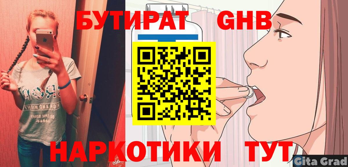 БУТИРАТ 1.4BDO  Вход с VPN  Губкин 