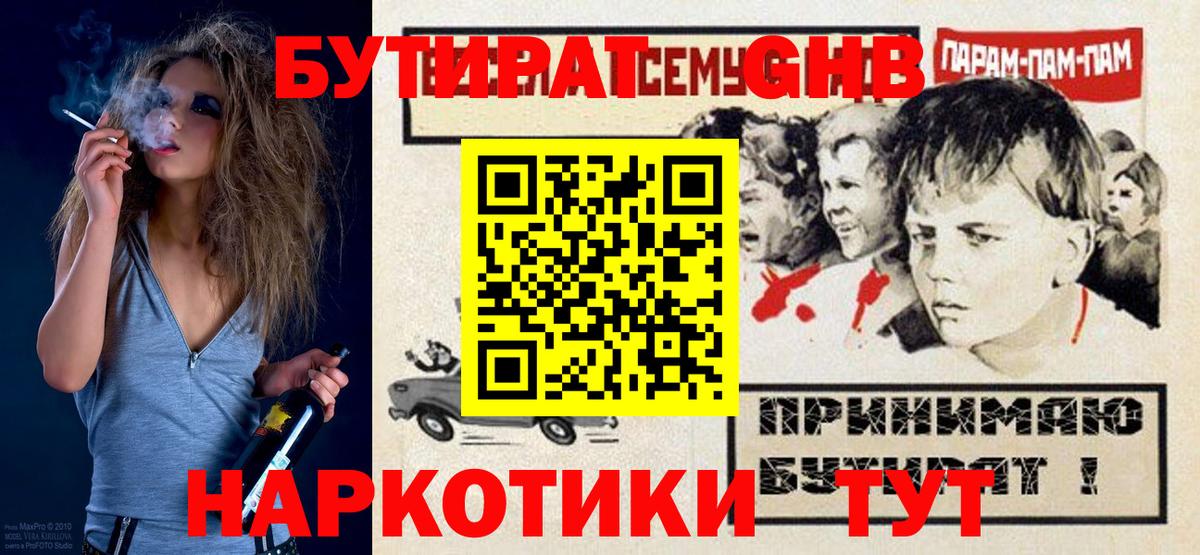 Бутират оксибутират Губкин