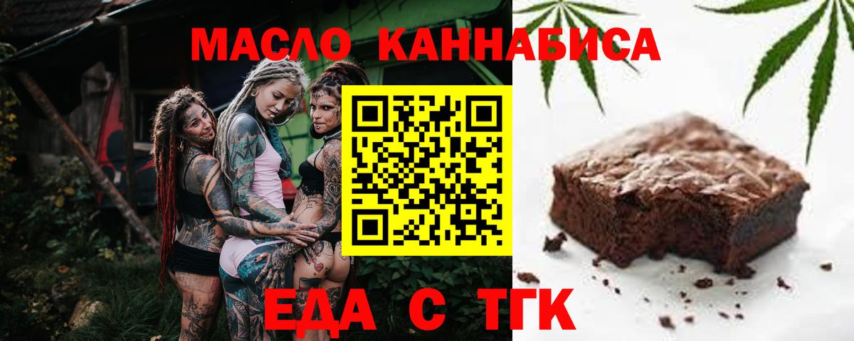 Печенье с ТГК конопля  Вход с VPN  Губкин 