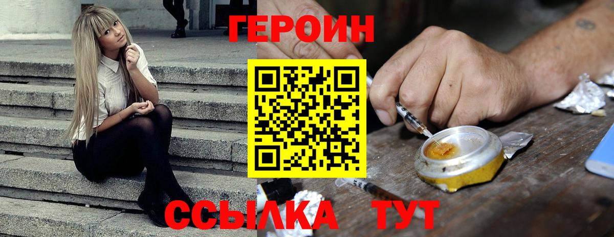 Героин Heroin Губкин