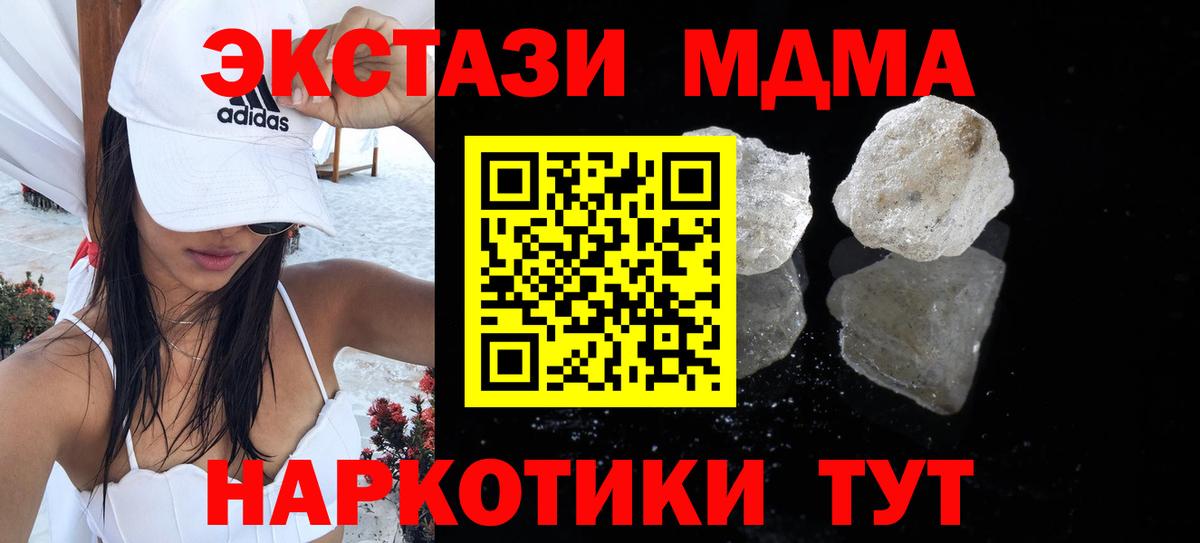 MDMA crystal Губкин