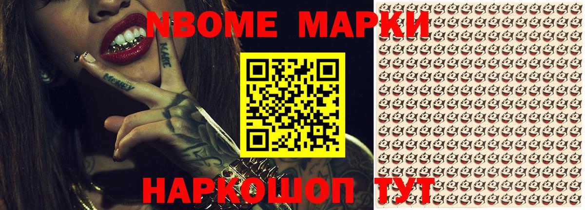 Марки NBOMe 1500мкг  Вход с VPN  Губкин 